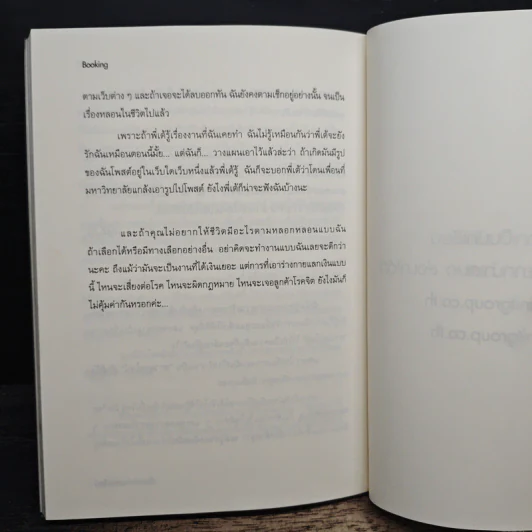 เรื่องเล่าสาวออนไลน์ รูปที่ 9