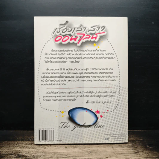 เรื่องเล่าสาวออนไลน์ รูปที่ 2