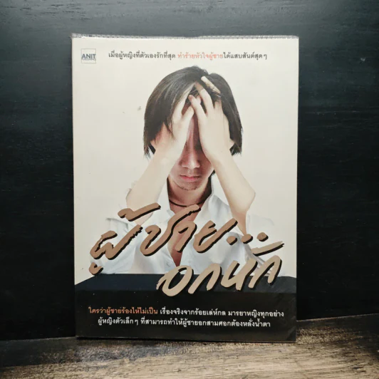ผู้ชาย...อกหัก เมื่อผู้หญิงที่ตัวเองรักที่สุด ทำร้ายหัวใจผู้ชายได้แสบสันต์สุดๆ รูปที่ 1