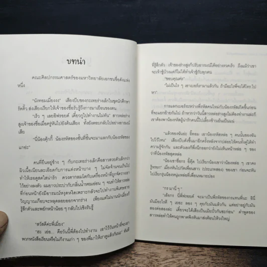 Knock Knock อยากลองรักดูสักที รูปที่ 8