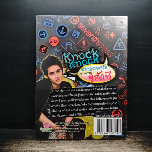 Knock Knock อยากลองรักดูสักที รูปที่ 2