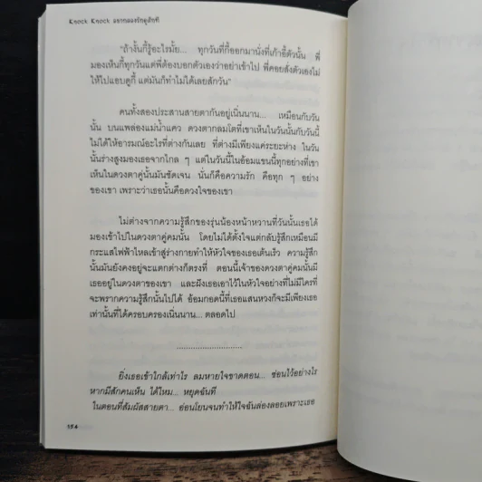 Knock Knock อยากลองรักดูสักที รูปที่ 9