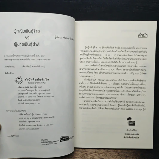 ผู้หญิงพันธ์ุร้าย VS ผู้ชายพันธ์ุซ่าส์ - หัวสมองตีบตัน รูปที่ 6