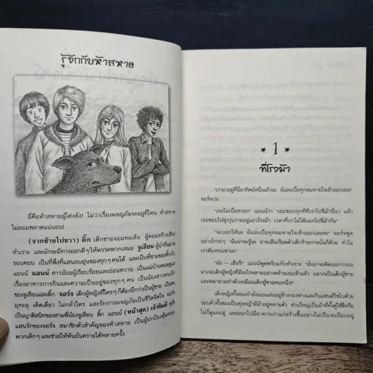 ห้าสหายผจญภัย 13 ตอน หมอกลึกลับ - กัณหา แก้วไทย รูปที่ 7