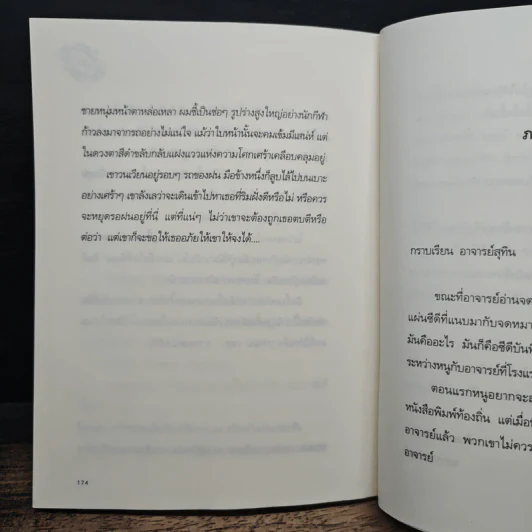 แลกเกรด - Fon รูปที่ 8