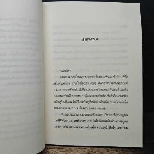 แลกเกรด - Fon รูปที่ 7