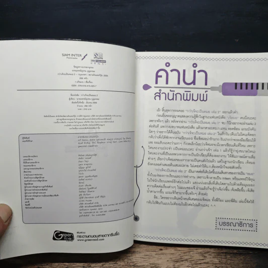 กว่าเจ้จะเป็นหมอ 2 - เจ้หมอ รูปที่ 6