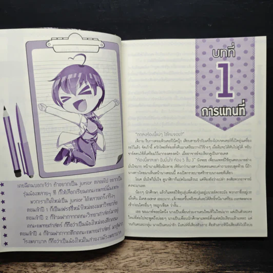 กว่าเจ้จะเป็นหมอ 2 - เจ้หมอ รูปที่ 8
