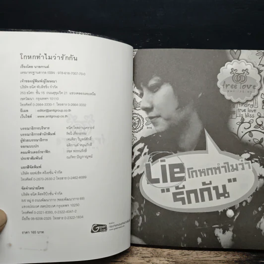 Lie โกหกทำไมว่ารักกัน รูปที่ 6