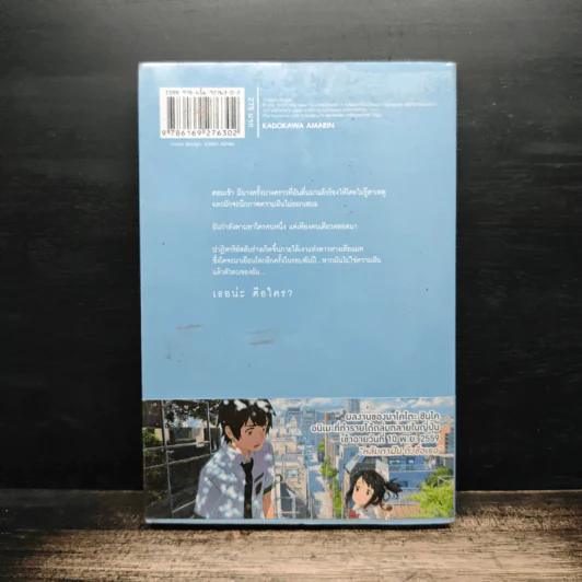 Your Name เธอคือ... - มาโคโตะ ชินไค (Makoto Shinkai) รูปที่ 2