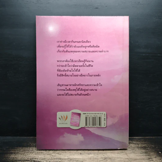 เตรียมเสบียงไว้เลี้ยงตัว ฉบับอยู่สบาย ไปสบาย - ดังตฤณ รูปที่ 2