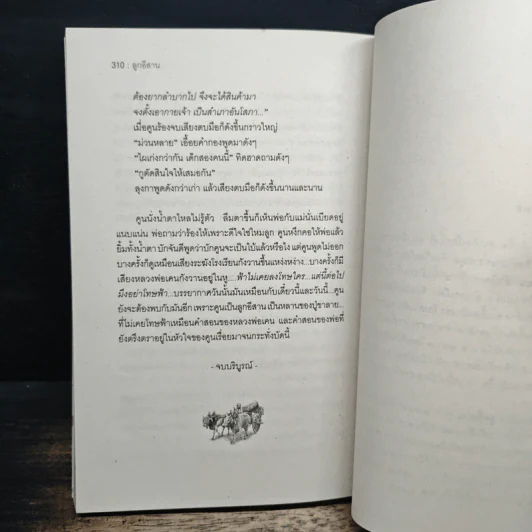 ลูกอีสาน - คำพูน บุญทวี รูปที่ 7