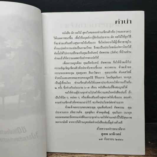 ผักผลไม้ สูตรวิเศษของท่านเซียนซือฮัวท้อ รูปที่ 6