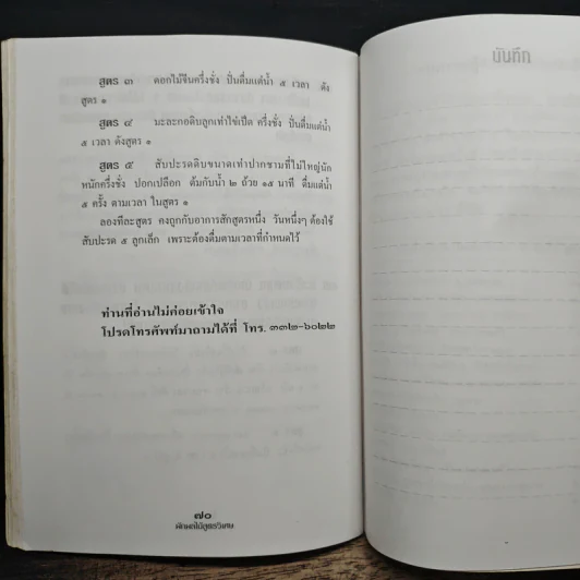 ผักผลไม้ สูตรวิเศษของท่านเซียนซือฮัวท้อ รูปที่ 10