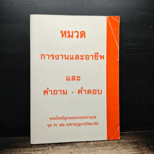 หมวด การงานและอาชีพและ คำถาม-คำตอบ รูปที่ 1