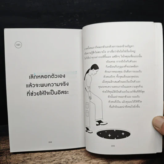 Stop Lying to Yourself 101 ความจริงแทงใจที่จะดึงสติคุณได้ทันที - Simon Gilham รูปที่ 9