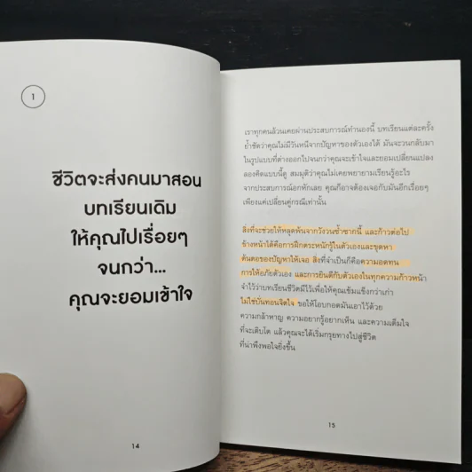Stop Lying to Yourself 101 ความจริงแทงใจที่จะดึงสติคุณได้ทันที - Simon Gilham รูปที่ 8