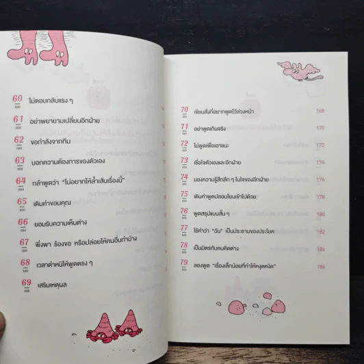 100 นิสัยไม่เป็นคนหัวร้อน - โทดะ คุมิ (Kumi Toda) รูปที่ 10