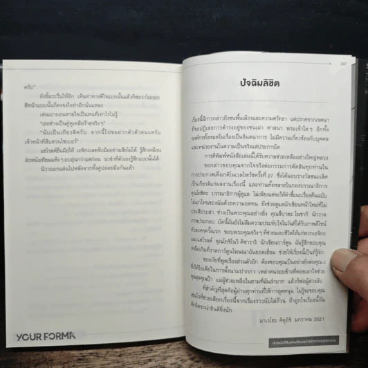 YOUR FORMA เจ้าหน้าที่สืบสวนไซเบอร์เอจิกะ กับคู่หูจักรกล เล่ม 1 รูปที่ 8