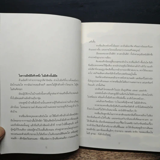 ผจญภัยในสุสาน The Graveyard Book - Neil Gaiman (นีล เกแมน), ลมตะวัน รูปที่ 7