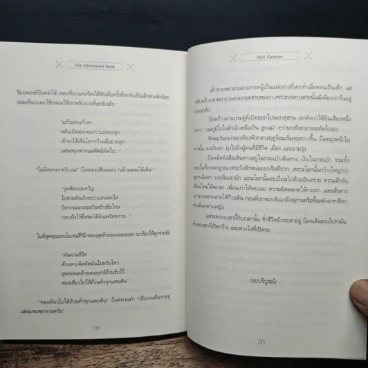 ผจญภัยในสุสาน The Graveyard Book - Neil Gaiman (นีล เกแมน), ลมตะวัน รูปที่ 8