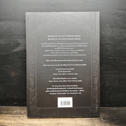ผจญภัยในสุสาน The Graveyard Book - Neil Gaiman (นีล เกแมน), ลมตะวัน รูปที่ 2