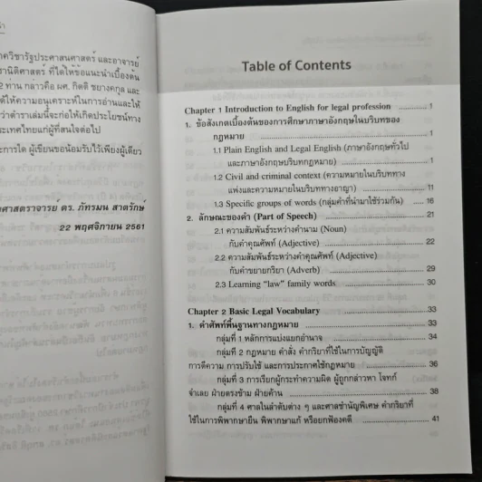 ภาษาอังกฤษสำหรับนักกฎหมาย English for Lawyers - ผู้ช่วยศาสตราจารย์ ดร. ภัทรมน สาดรักษ์ รูปที่ 7