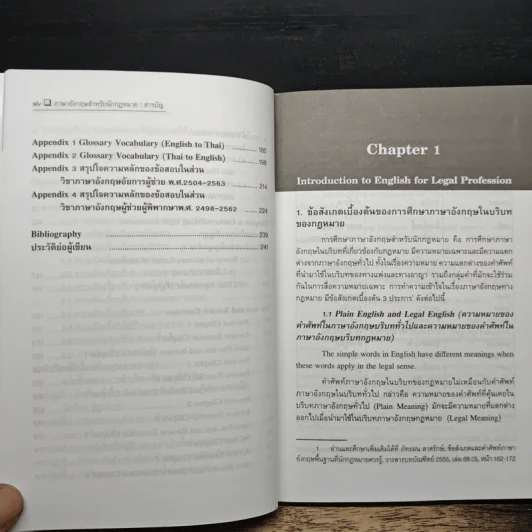 ภาษาอังกฤษสำหรับนักกฎหมาย English for Lawyers - ผู้ช่วยศาสตราจารย์ ดร. ภัทรมน สาดรักษ์ รูปที่ 10