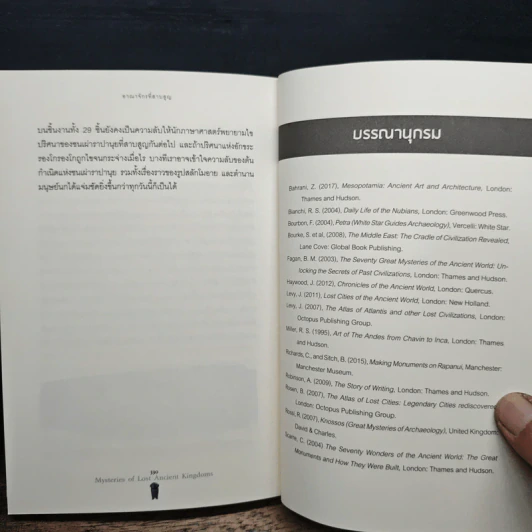 อาณาจักรที่สาบสูญ - ณัฐพล เดชขจร รูปที่ 9