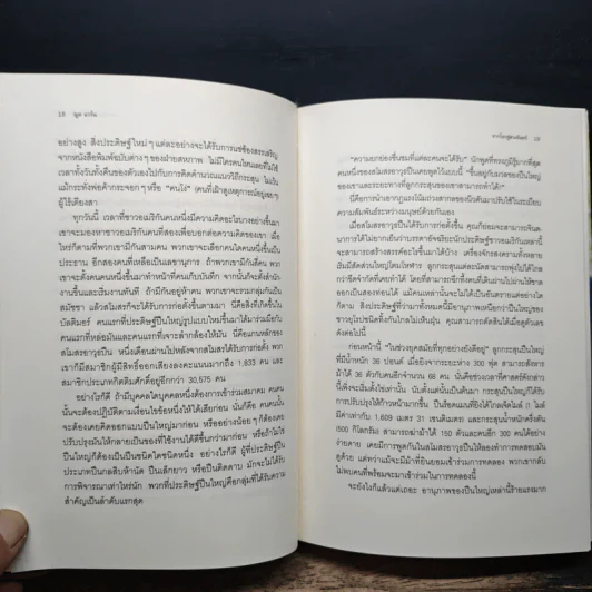 จากโลกสู่ดวงจันทร์ From the Earth to the Moon - พรศักดิ์ อุร่านัทชัยรัตน์ รูปที่ 9
