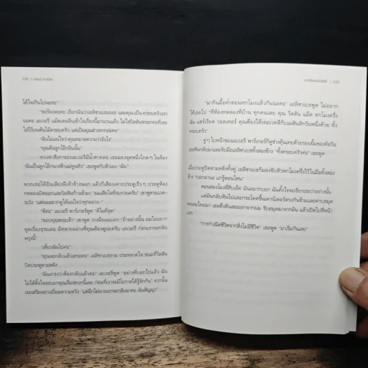 บทเรียนเคมีสตรี (Lessons in Chemistry) - บอนนี การ์มัส (Bonnie Garmus) รูปที่ 9