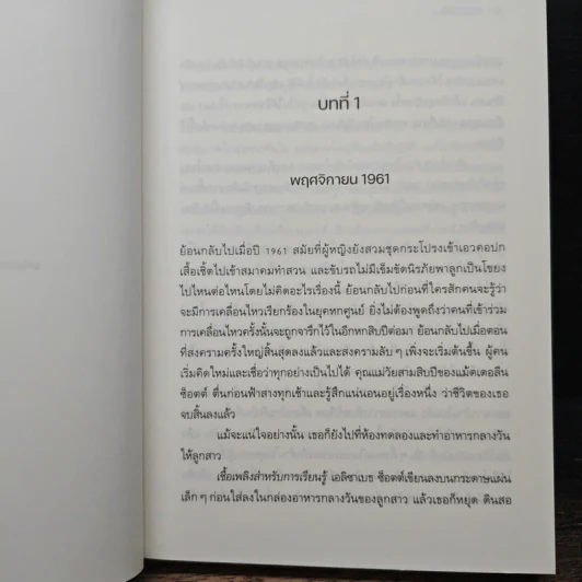 บทเรียนเคมีสตรี (Lessons in Chemistry) - บอนนี การ์มัส (Bonnie Garmus) รูปที่ 7