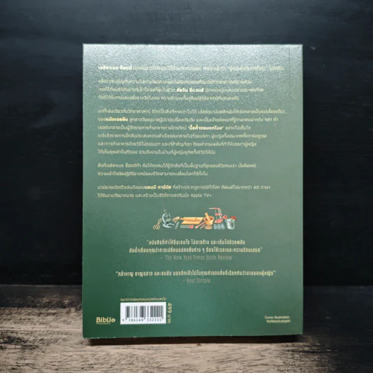 บทเรียนเคมีสตรี (Lessons in Chemistry) - บอนนี การ์มัส (Bonnie Garmus) รูปที่ 2