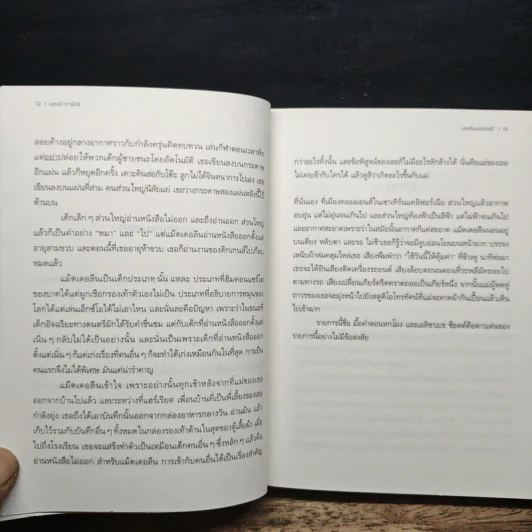 บทเรียนเคมีสตรี (Lessons in Chemistry) - บอนนี การ์มัส (Bonnie Garmus) รูปที่ 8