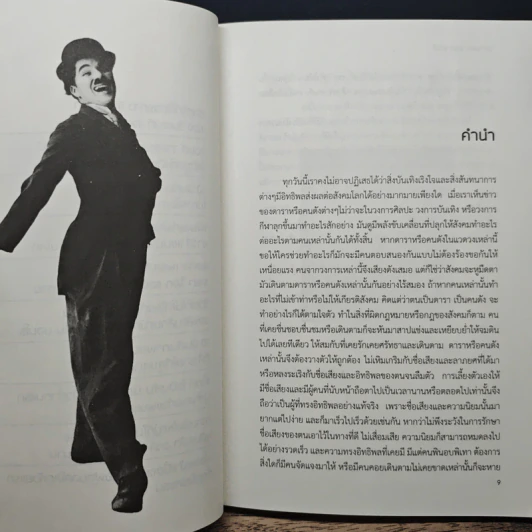 ศิลปะ บันเทิง และกีฬาโลก - พรหมพร พิชชานันท์ รูปที่ 7