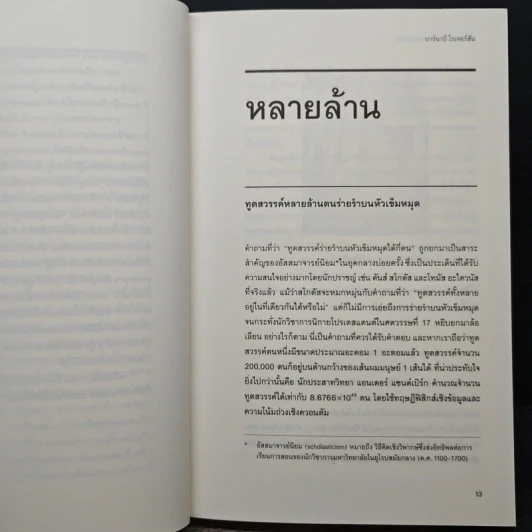 คัมภีร์แห่งตัวเลขของโรเจอร์สัน - บาร์นาบี โรเจอร์สัน รูปที่ 9