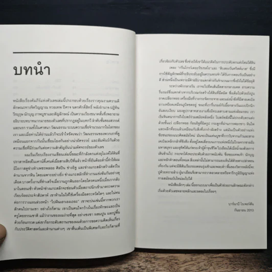 คัมภีร์แห่งตัวเลขของโรเจอร์สัน - บาร์นาบี โรเจอร์สัน รูปที่ 8