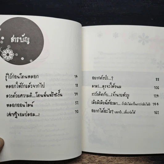 รักนะ...เด็กโง่ - ฒ.ผู้เฒ่า รูปที่ 7
