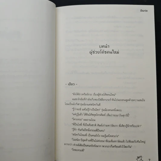 Union เมื่อรักรวมตัว - Darin รูปที่ 7