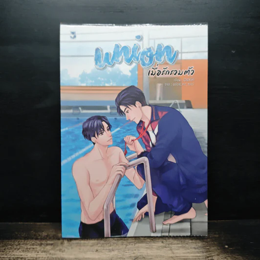 Union เมื่อรักรวมตัว - Darin รูปที่ 1