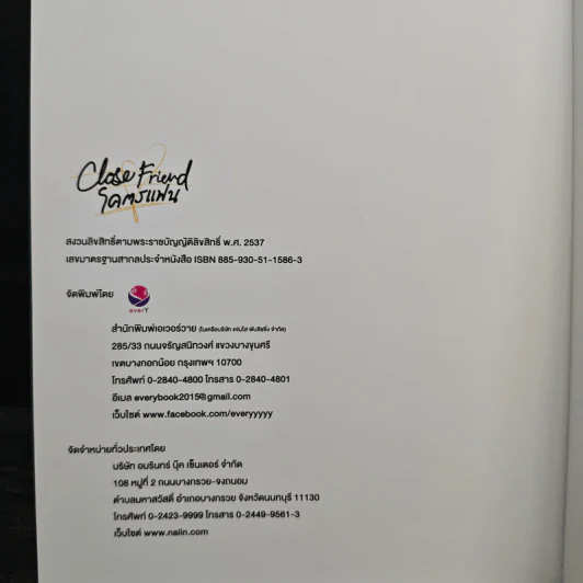 นิยายวาย Close Friend โคตรแฟน Behind the Scenes รูปที่ 10