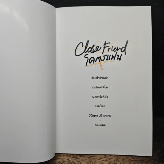 นิยายวาย Close Friend โคตรแฟน Behind the Scenes รูปที่ 6