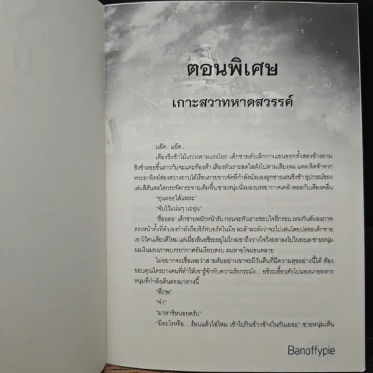 ราชานาวี special - Banoffypie รูปที่ 7
