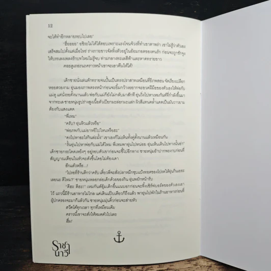 ราชานาวี special - Banoffypie รูปที่ 8