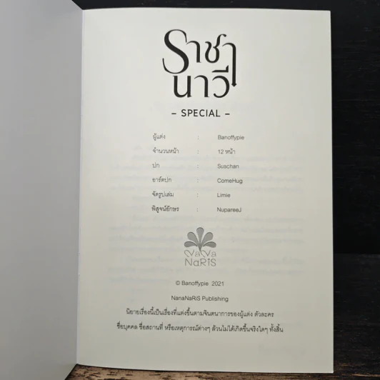 ราชานาวี special - Banoffypie รูปที่ 6