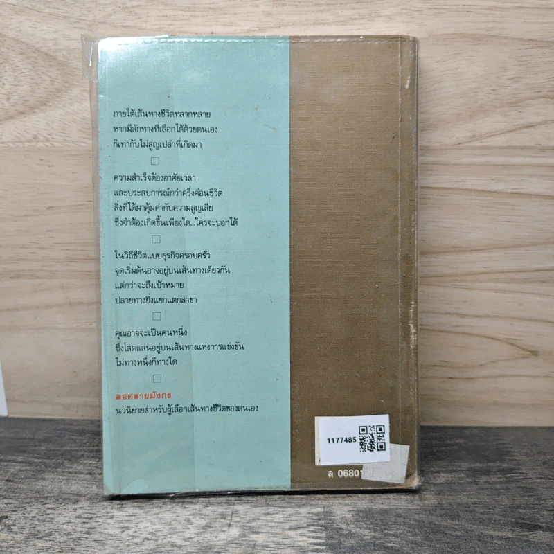 ลอดลายมังกร - ประภัสสร เสวิกุล รูปที่ 5