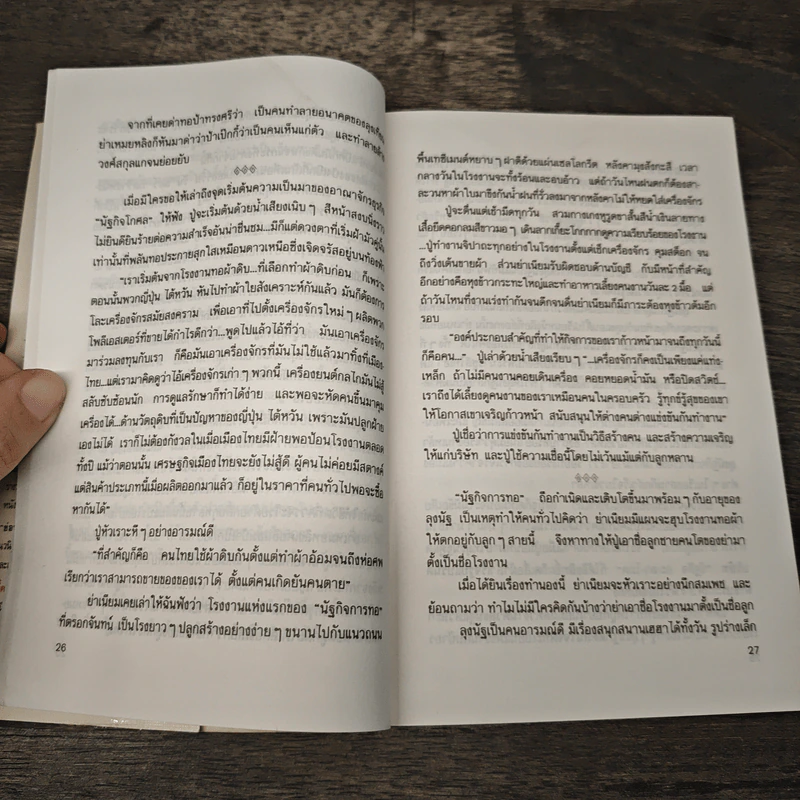 ลอดลายมังกร - ประภัสสร เสวิกุล รูปที่ 7