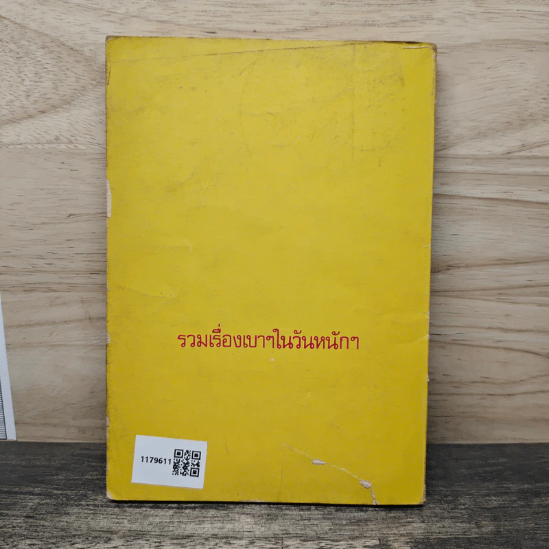 ยิ้มสนุก - หลายคนเขียน รูปที่ 5