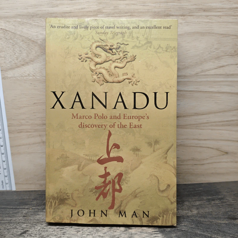 Xanadu: Marco Polo and Europe's Discovery of the East - John Man รูปที่ 1