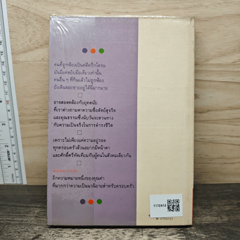พลอยพราวแสง - กฤษณา อโศกสิน รูปที่ 5